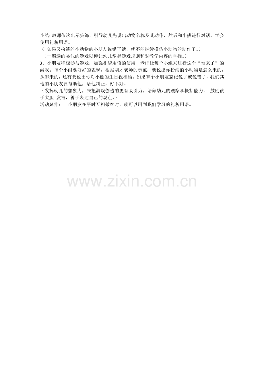语言教育活动《谁来了》廉云峰晋中市和顺县北关幼儿园.doc_第2页