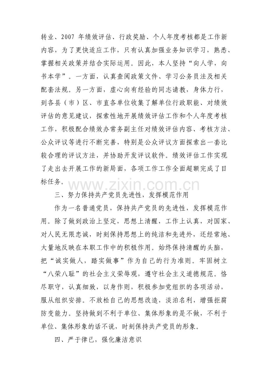 优秀党员个人主要事迹范文三篇.pdf_第2页
