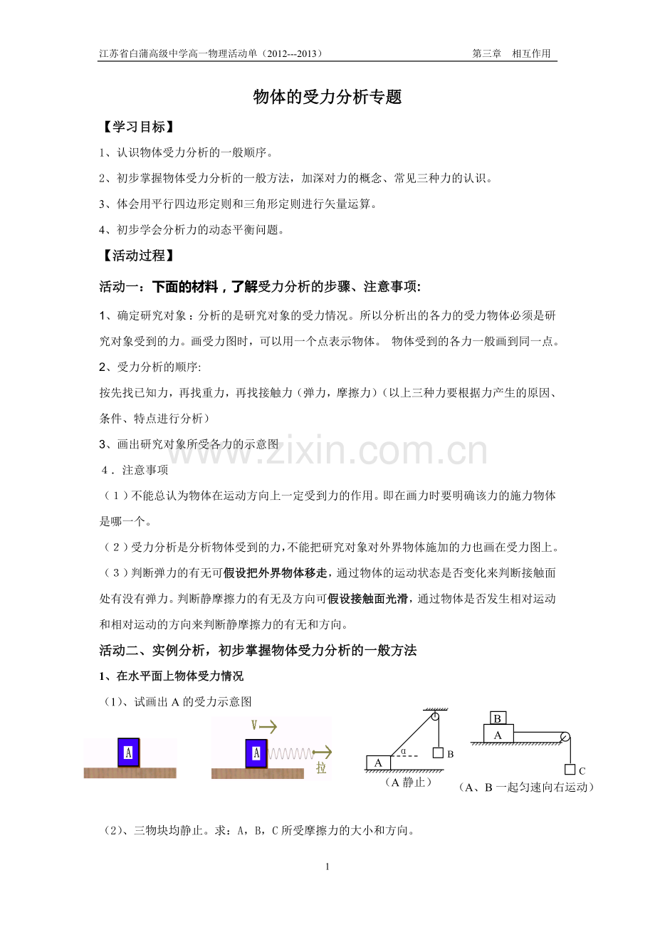 物体的受力分析专题.doc_第1页