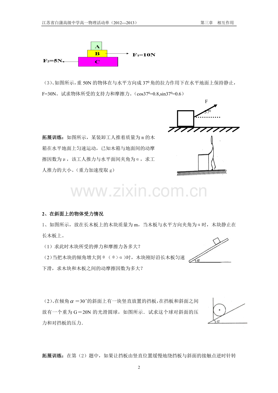 物体的受力分析专题.doc_第2页
