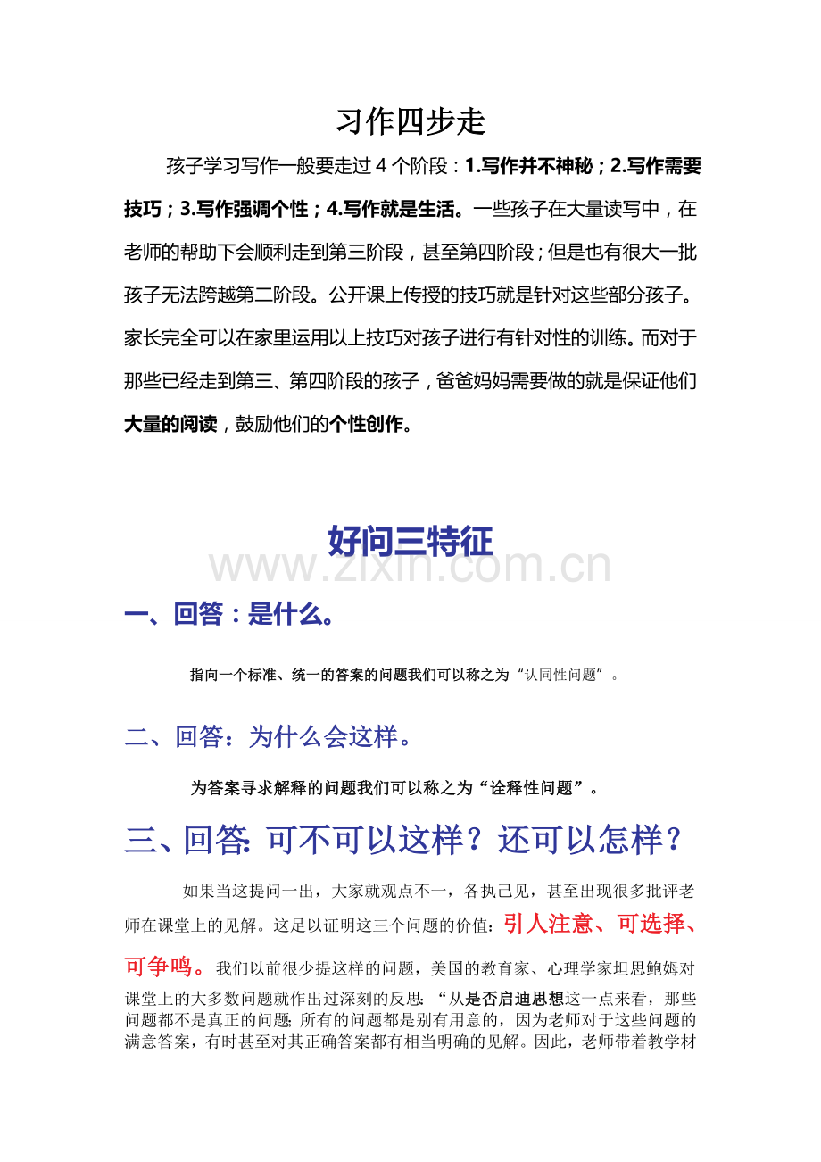 习作四步走好问三特征.doc_第1页