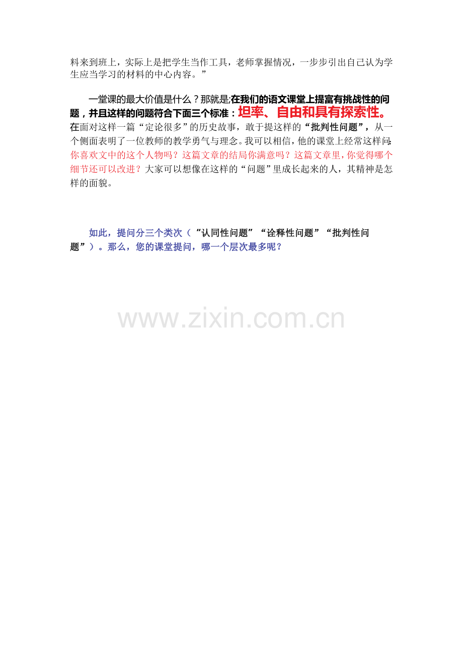 习作四步走好问三特征.doc_第2页