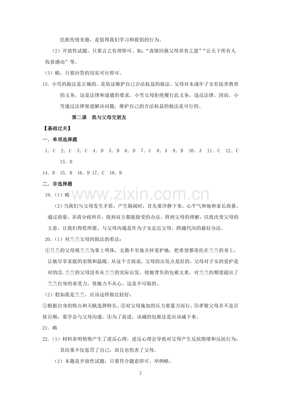 思品八年级上.doc_第2页