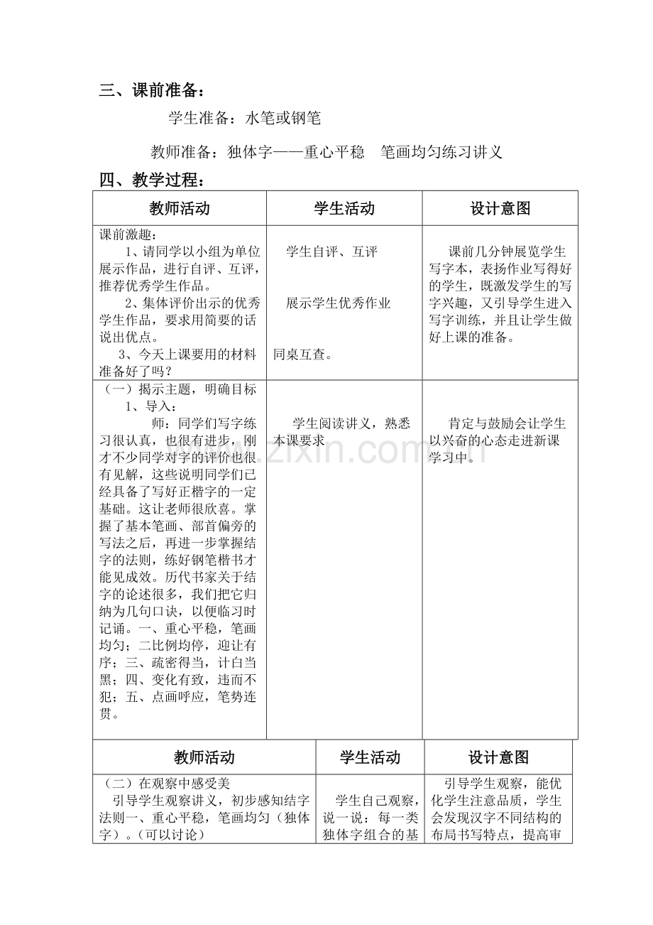 独体字——重心平稳笔画均匀.doc_第2页