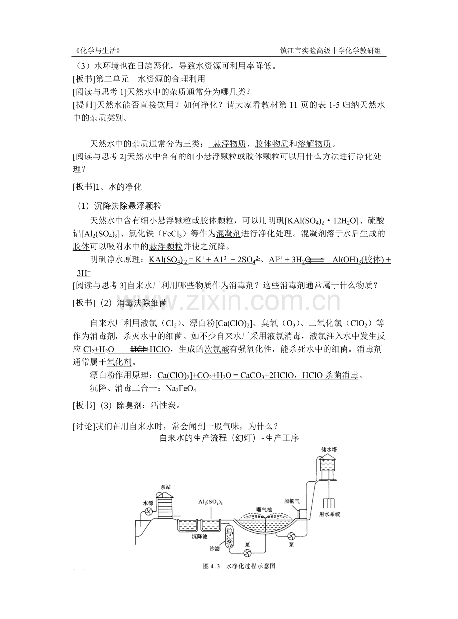 第二单元水资源的合理利用教案（简）.doc_第2页