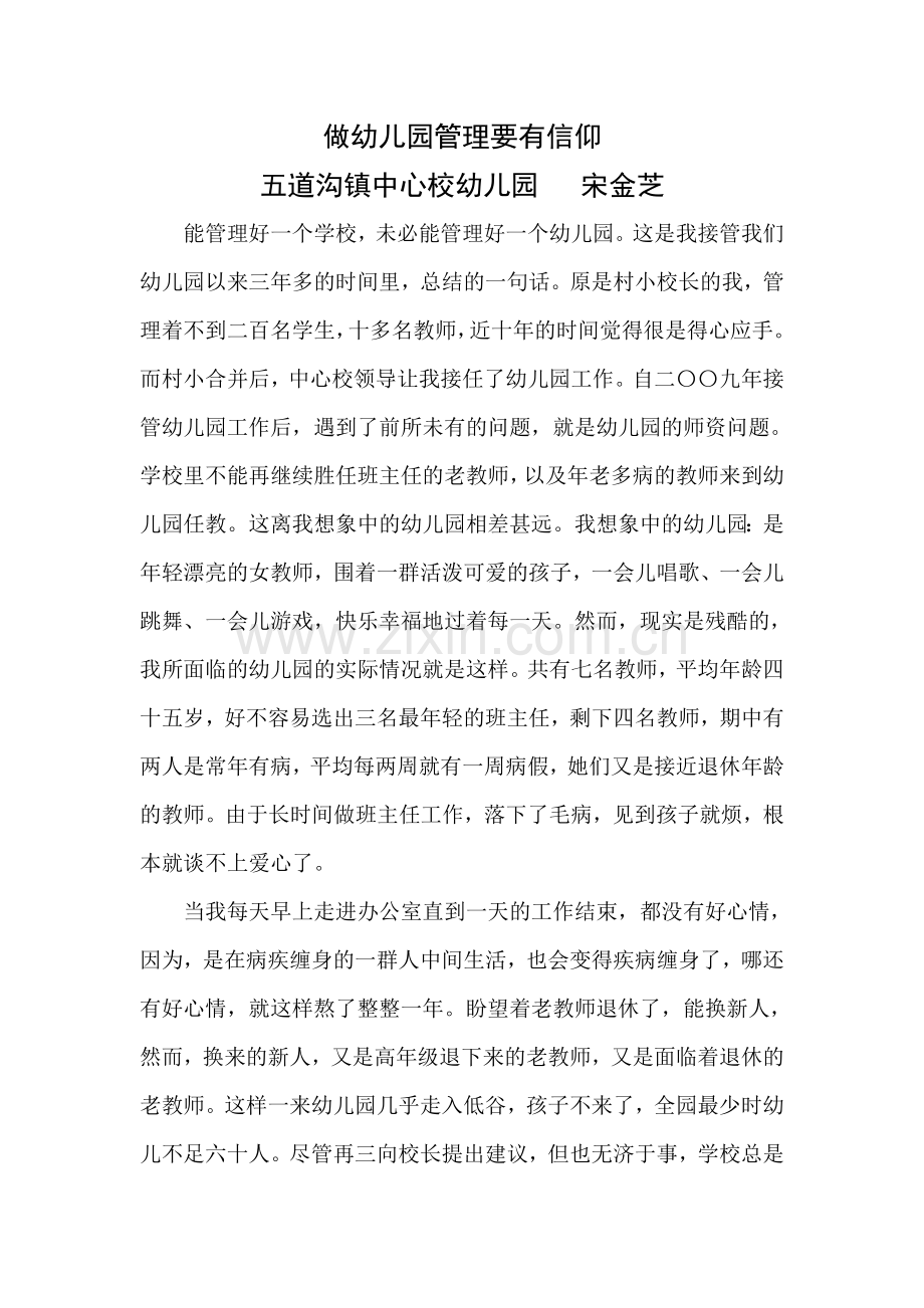 做幼儿园管理要有信仰.doc_第1页