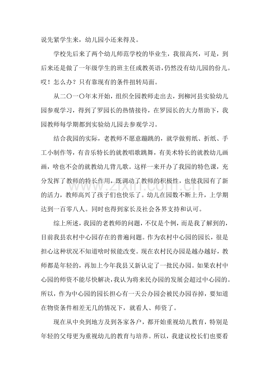 做幼儿园管理要有信仰.doc_第2页