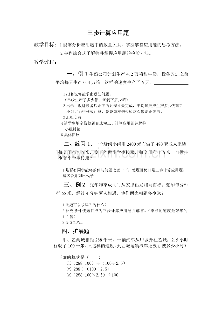 俞波三步计算应用题.doc_第1页