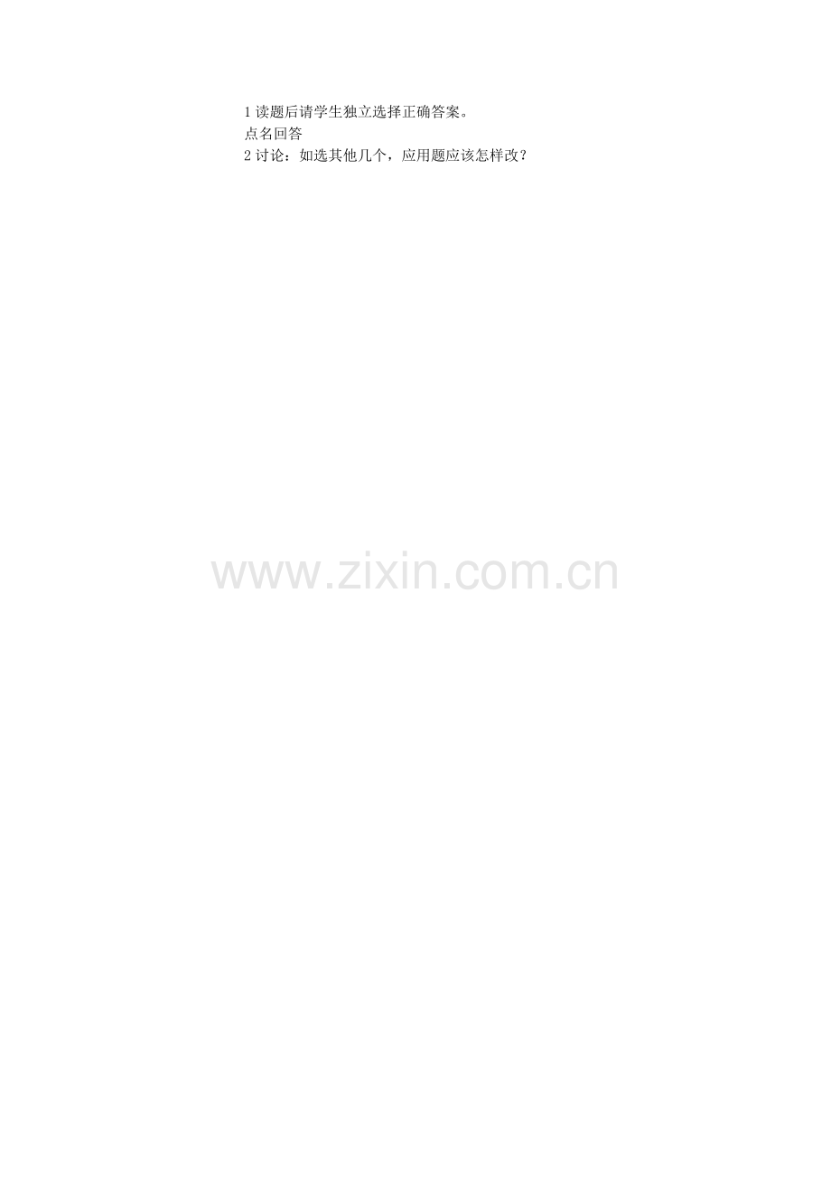 俞波三步计算应用题.doc_第2页
