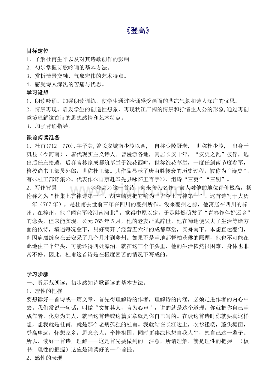 登高教学设计.doc_第1页