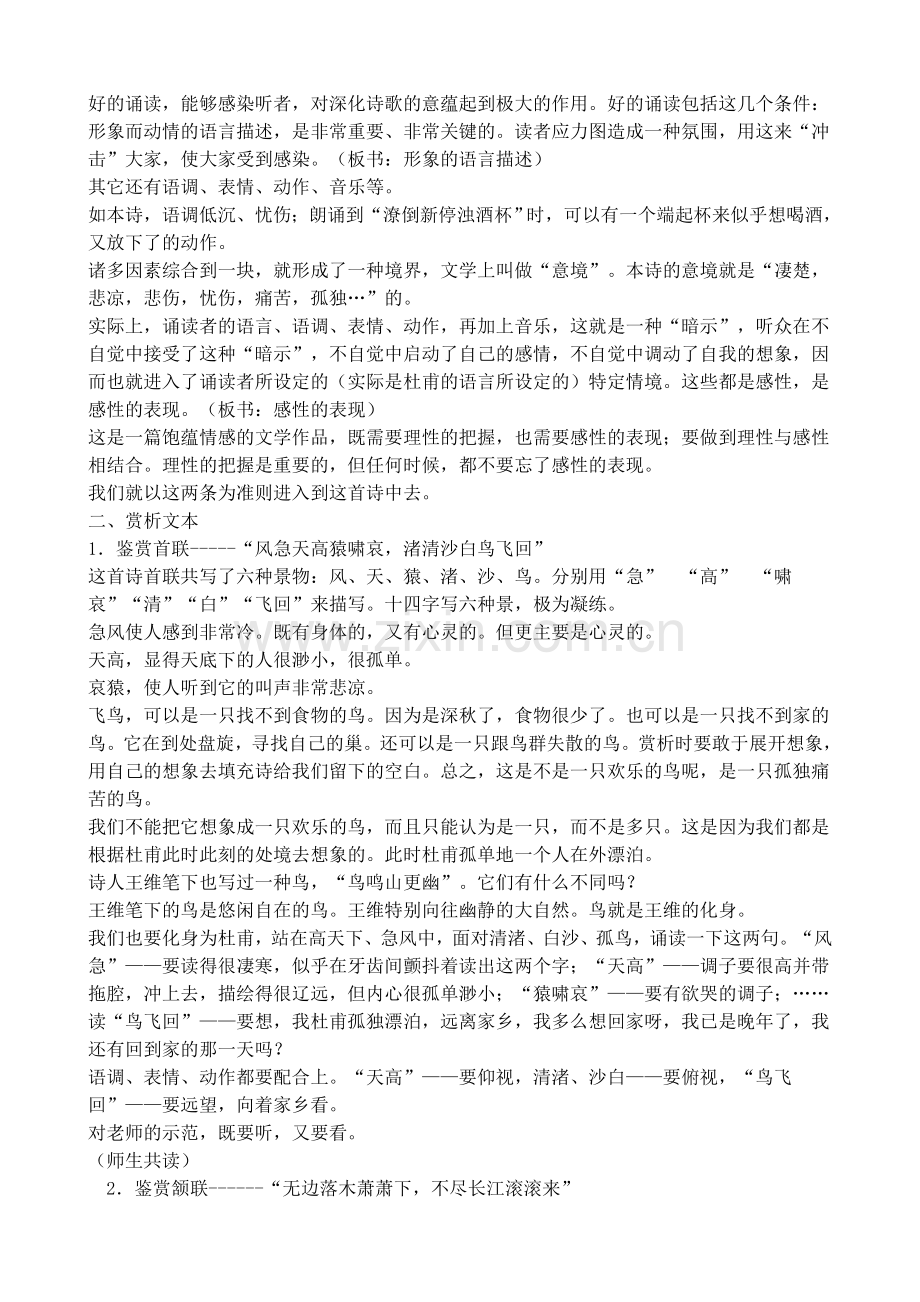登高教学设计.doc_第2页