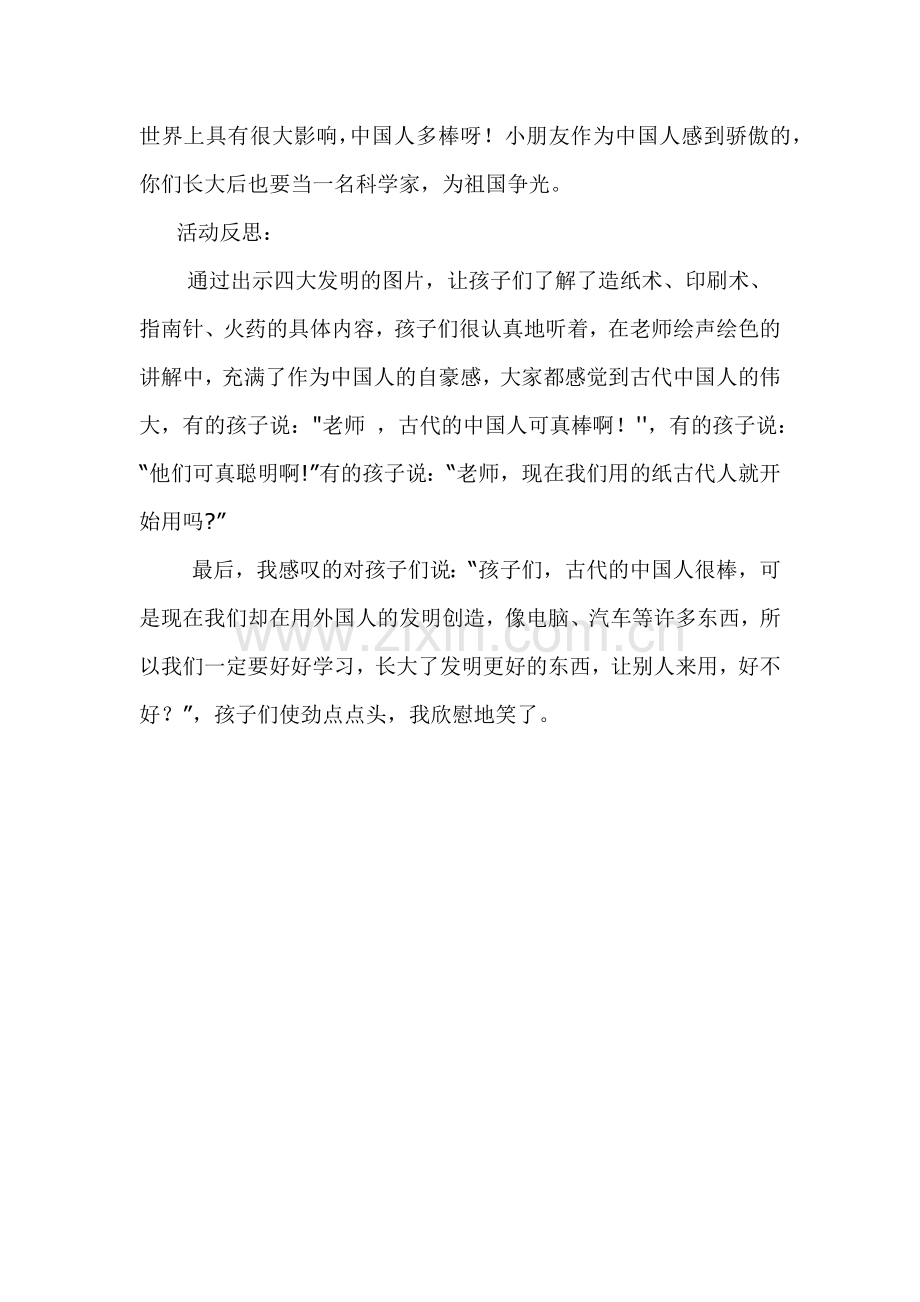 科学活动：四大发明.docx_第2页