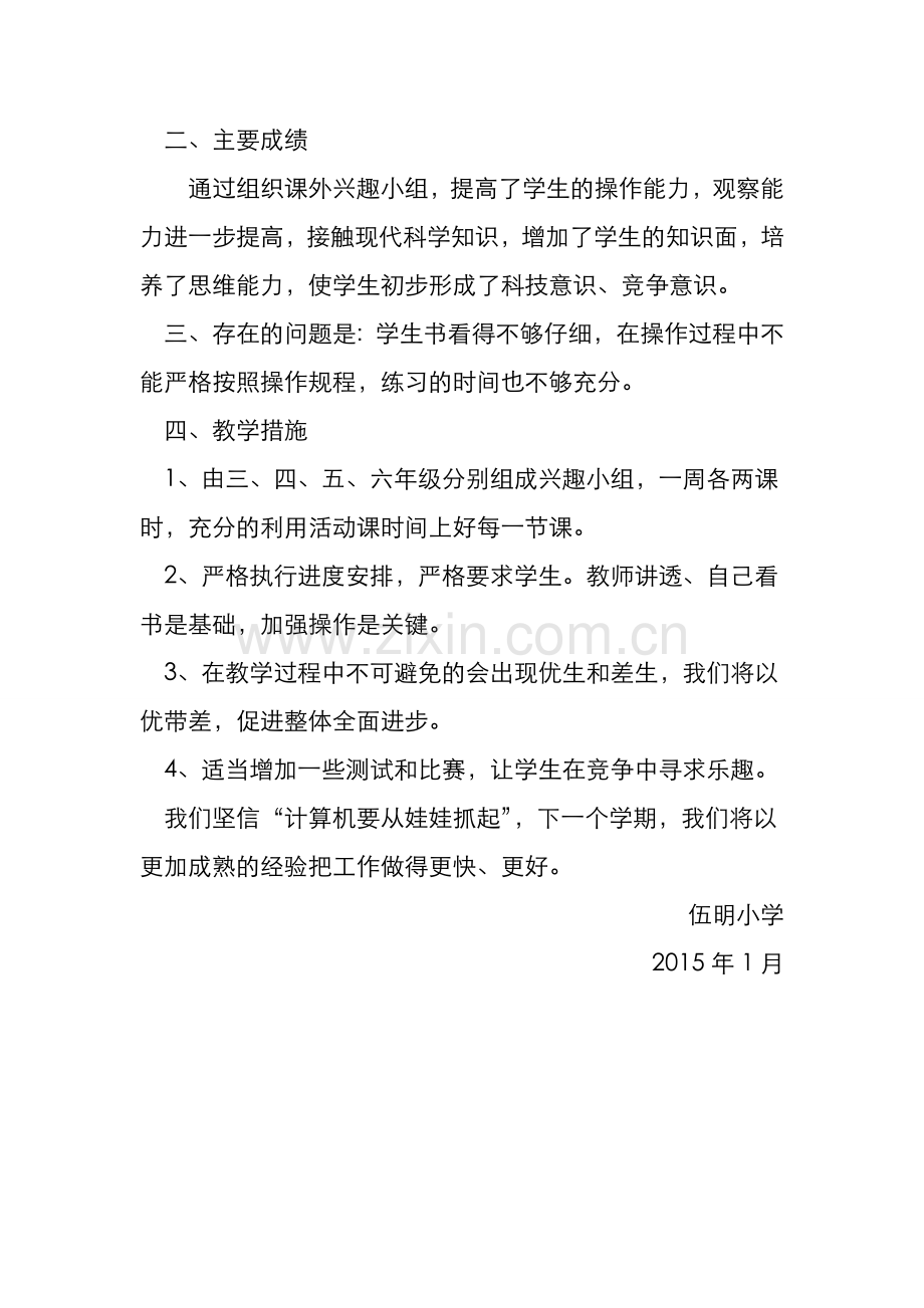 伍明小学计算机社团活动总结.doc_第2页