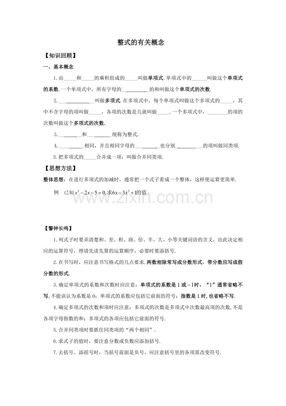整式的有关概念复习教案.doc_第1页