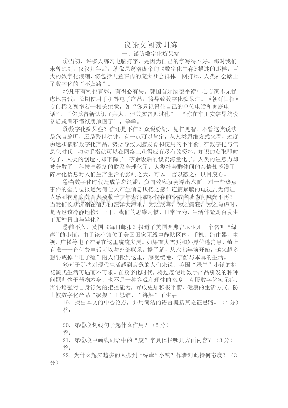 谨防数字化痴呆症.doc_第1页