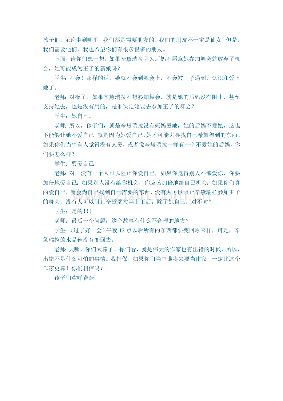灰姑娘的故事.doc_第2页