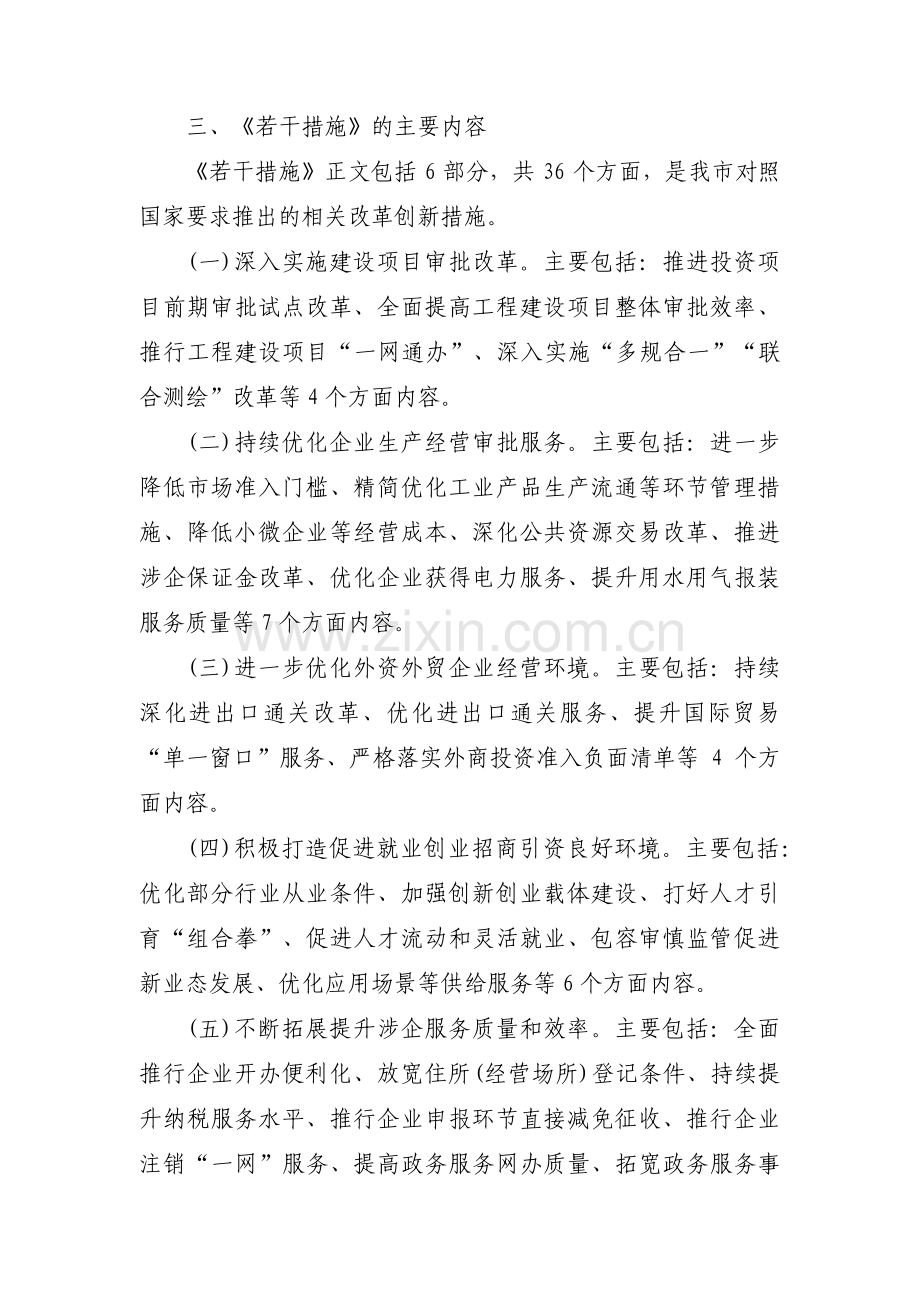 优化营商环境工作汇报材料(合集5篇).pdf_第2页