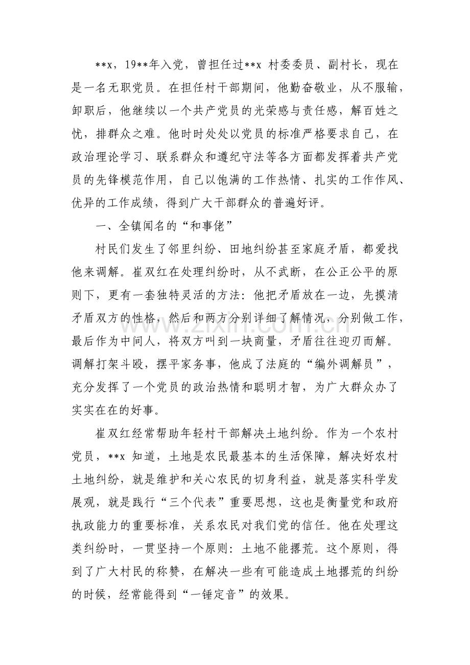 农村优秀党员先进事迹材料4篇.pdf_第2页