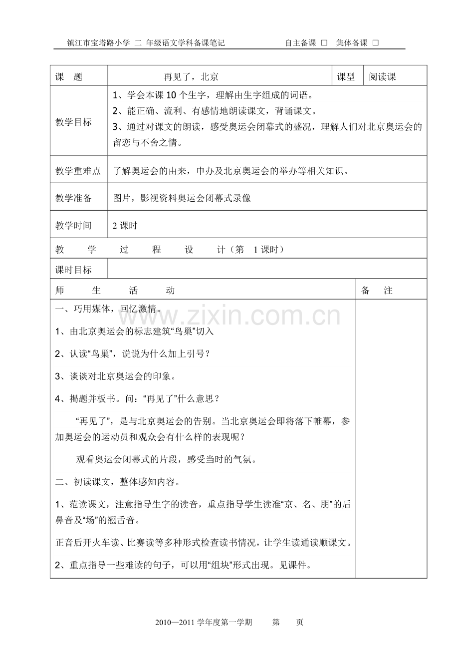 再见了北京教案.doc_第1页