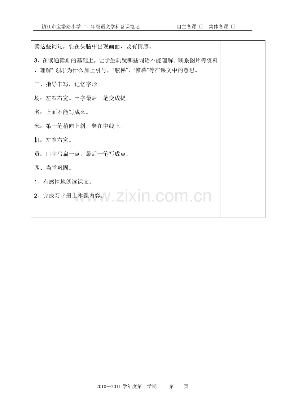 再见了北京教案.doc_第2页