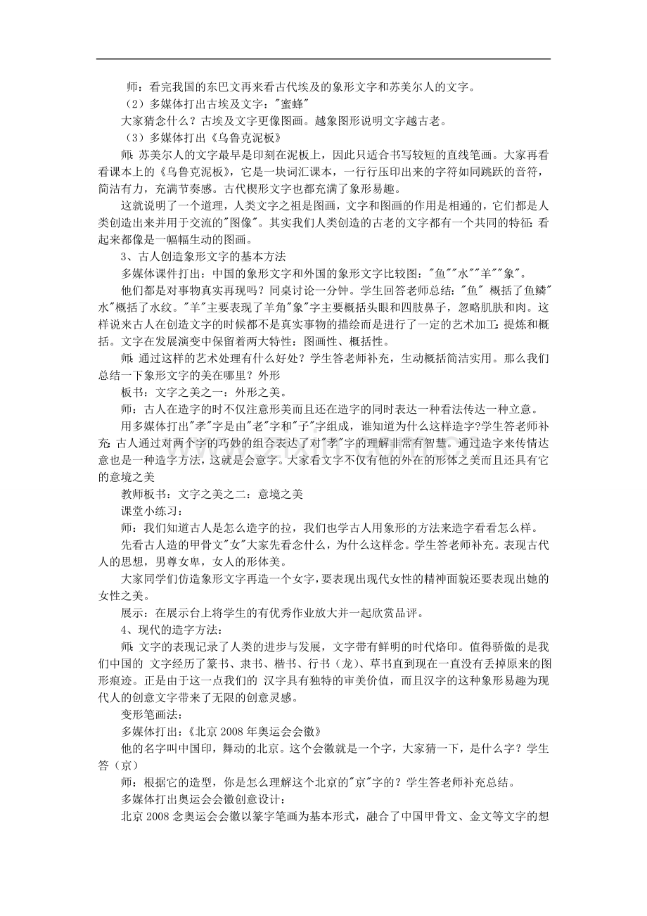 文字的魅力美术教案.doc_第2页