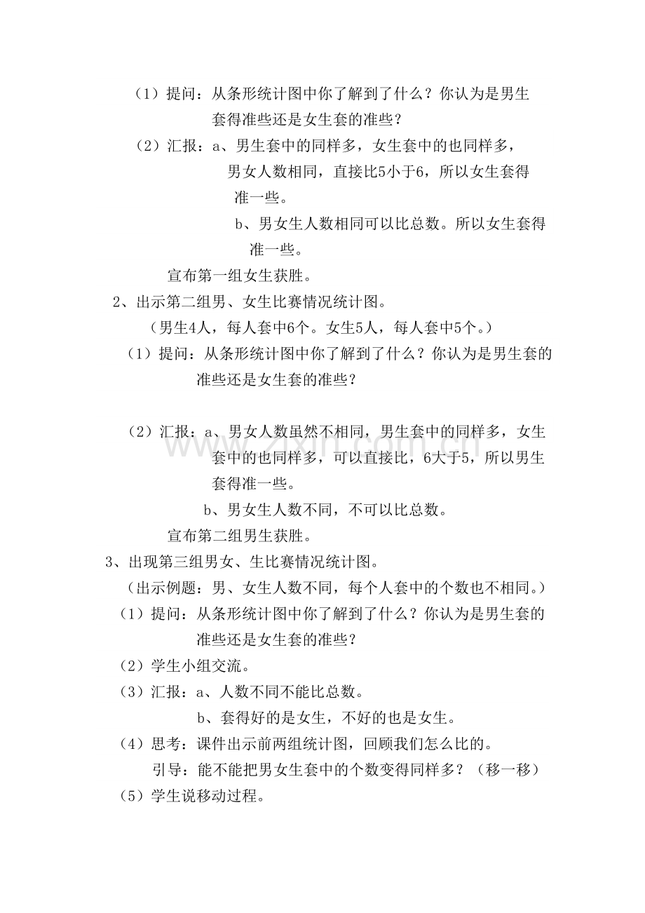 关明统计教学设计.doc_第2页