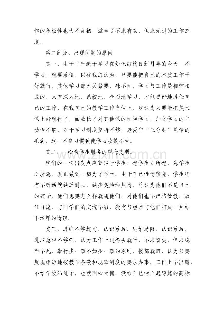 抓好自身建设方面存在问题整改措施范文十二篇.pdf_第2页