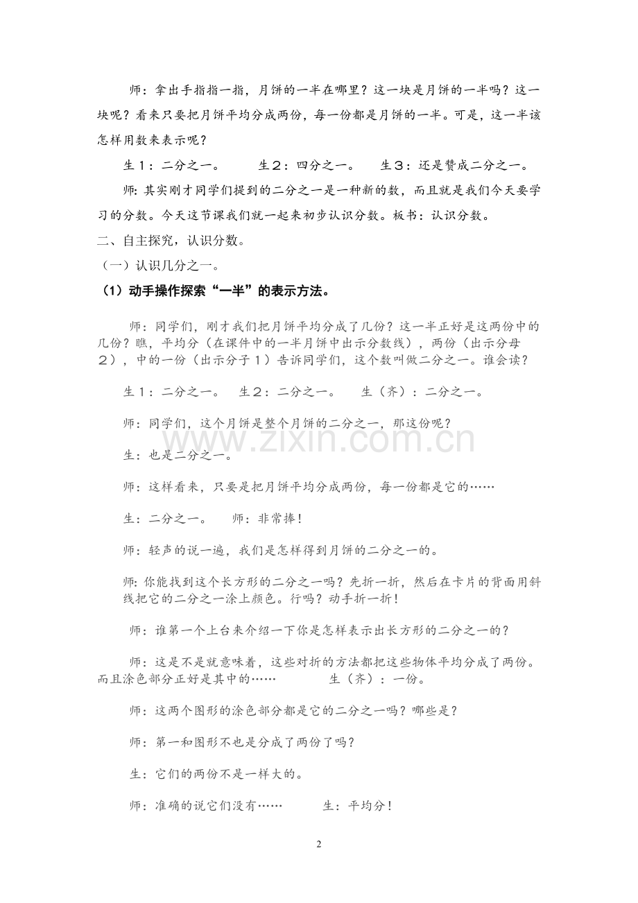 几分之一教学设计.doc_第2页