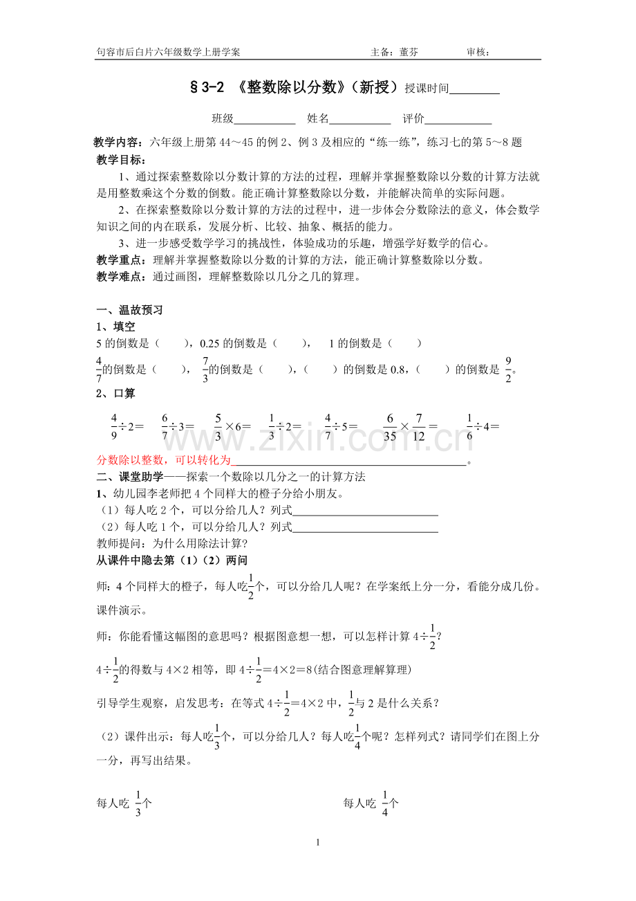 整数除以分数.doc_第1页
