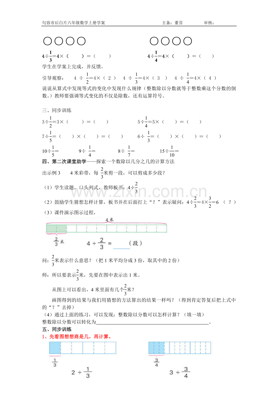 整数除以分数.doc_第2页