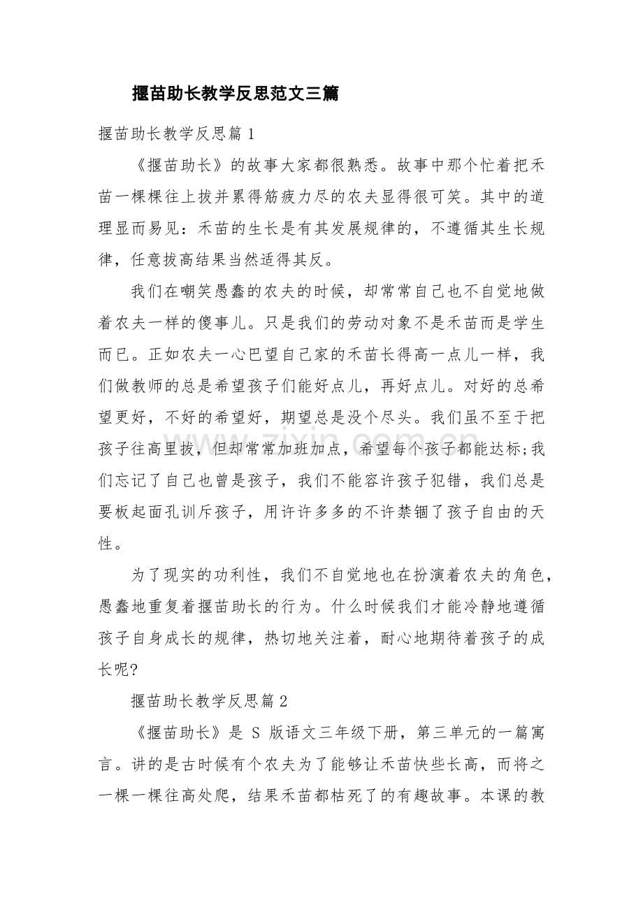 揠苗助长教学反思范文三篇.pdf_第1页