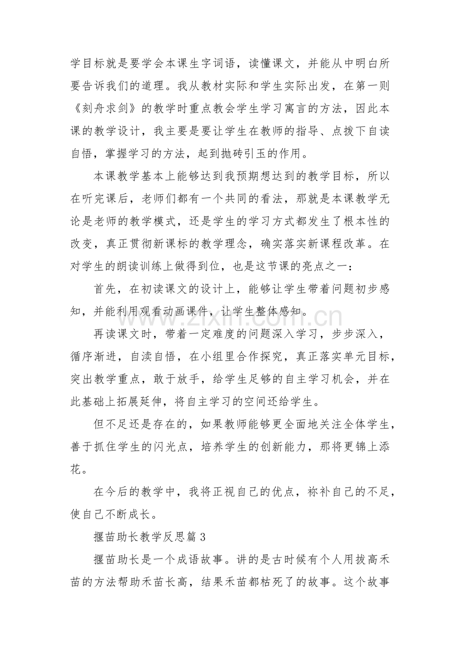 揠苗助长教学反思范文三篇.pdf_第2页