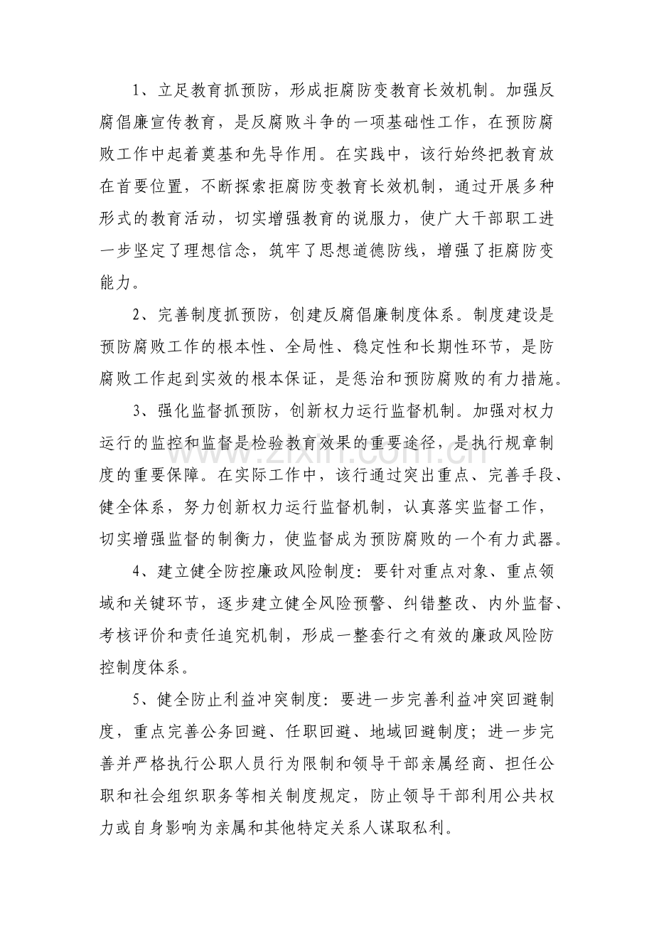 党风廉建设包括哪些方面集合3篇.pdf_第2页