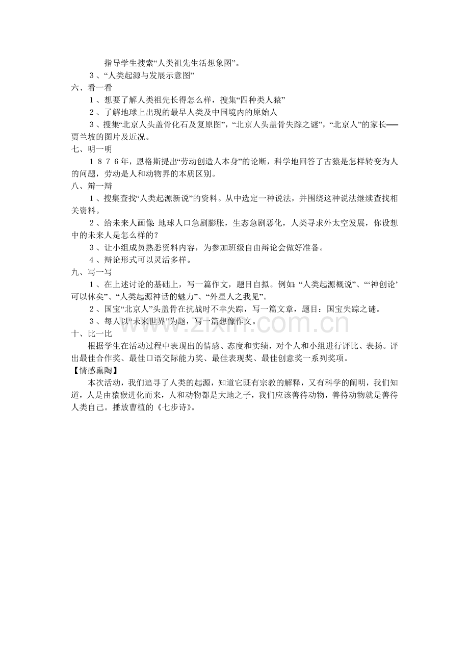七上：《追寻人类起源》活动设计.doc_第2页