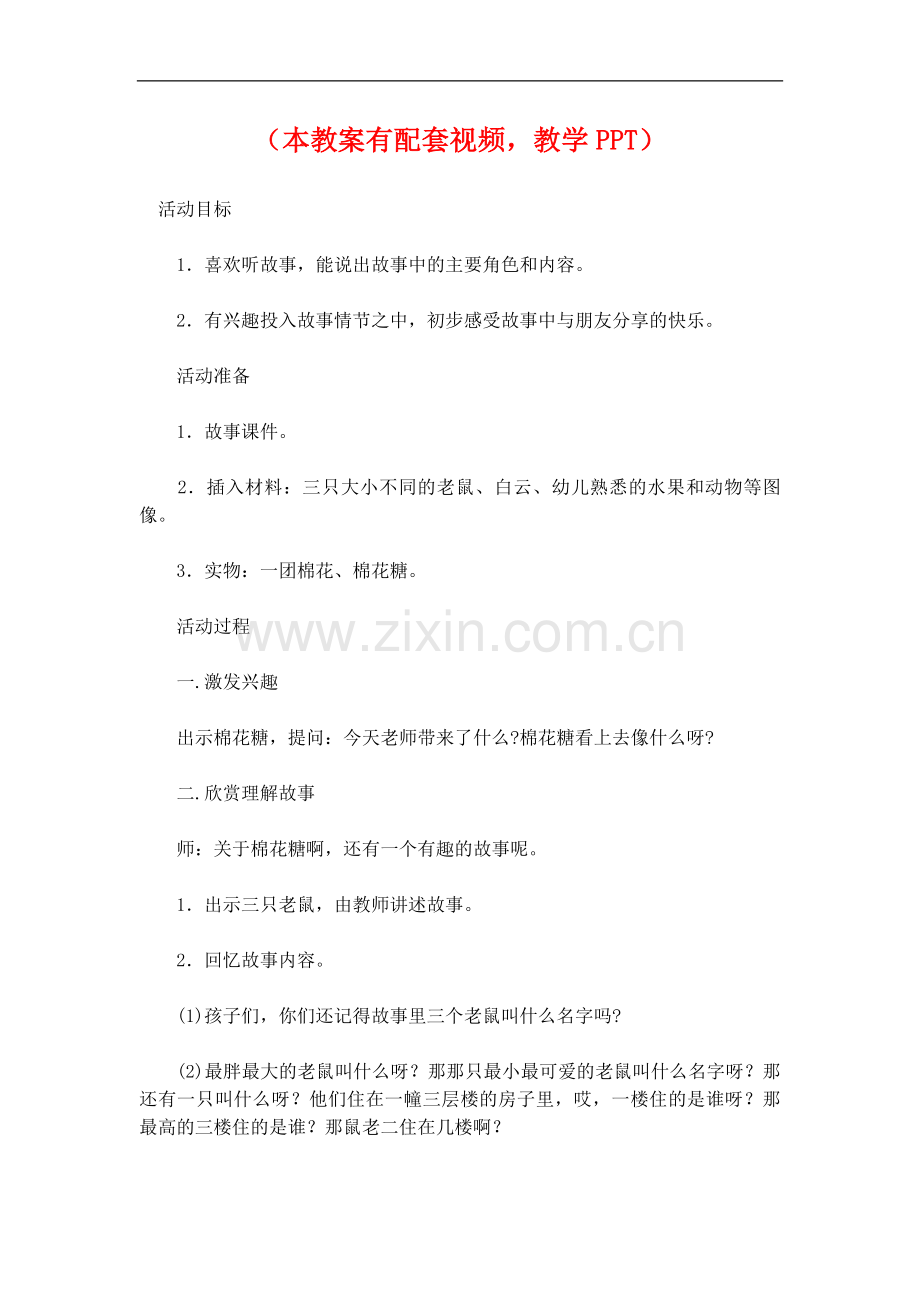 幼儿园优质公开课_小班语言课件教案《云朵棉花糖》.docx_第1页
