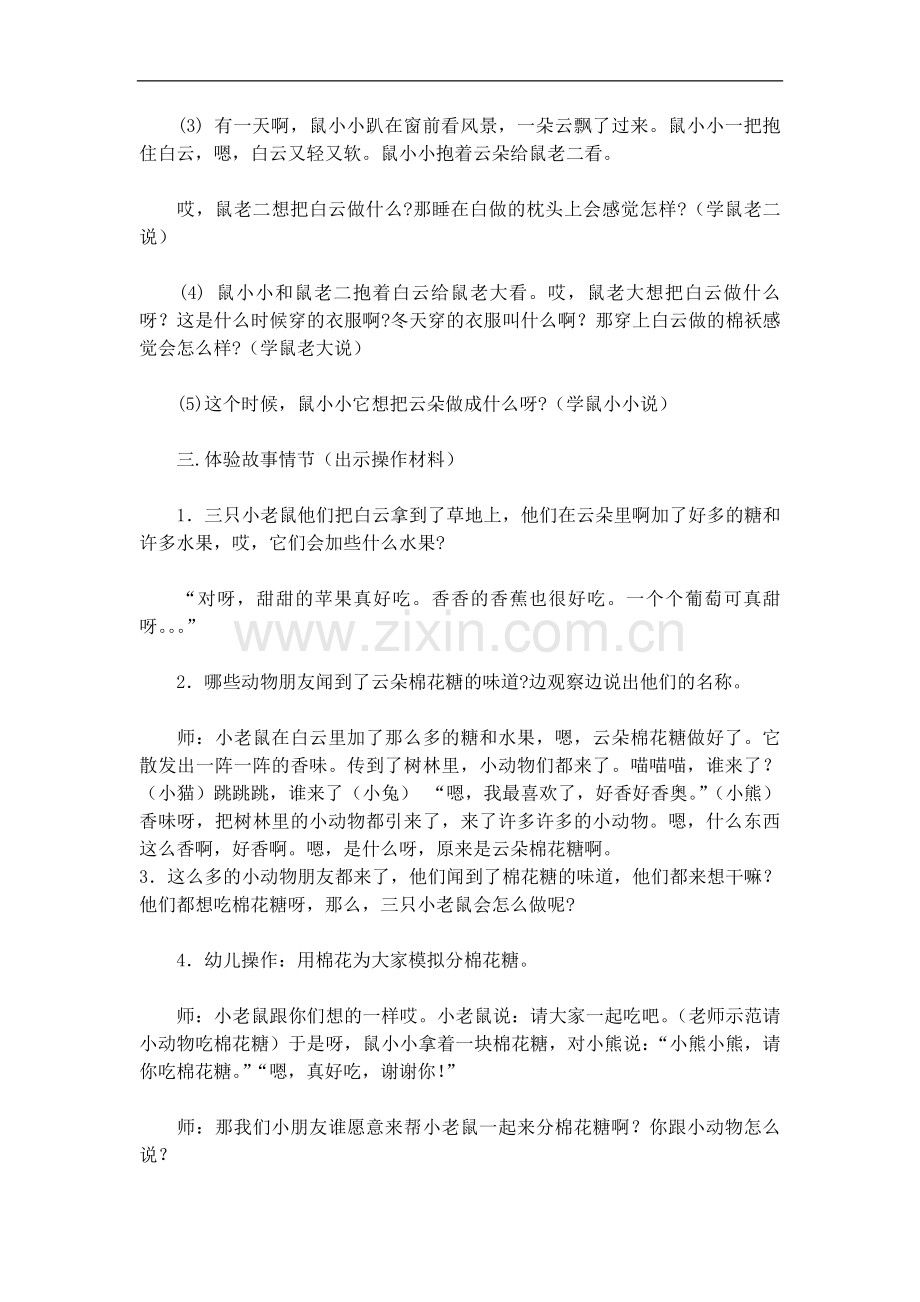 幼儿园优质公开课_小班语言课件教案《云朵棉花糖》.docx_第2页