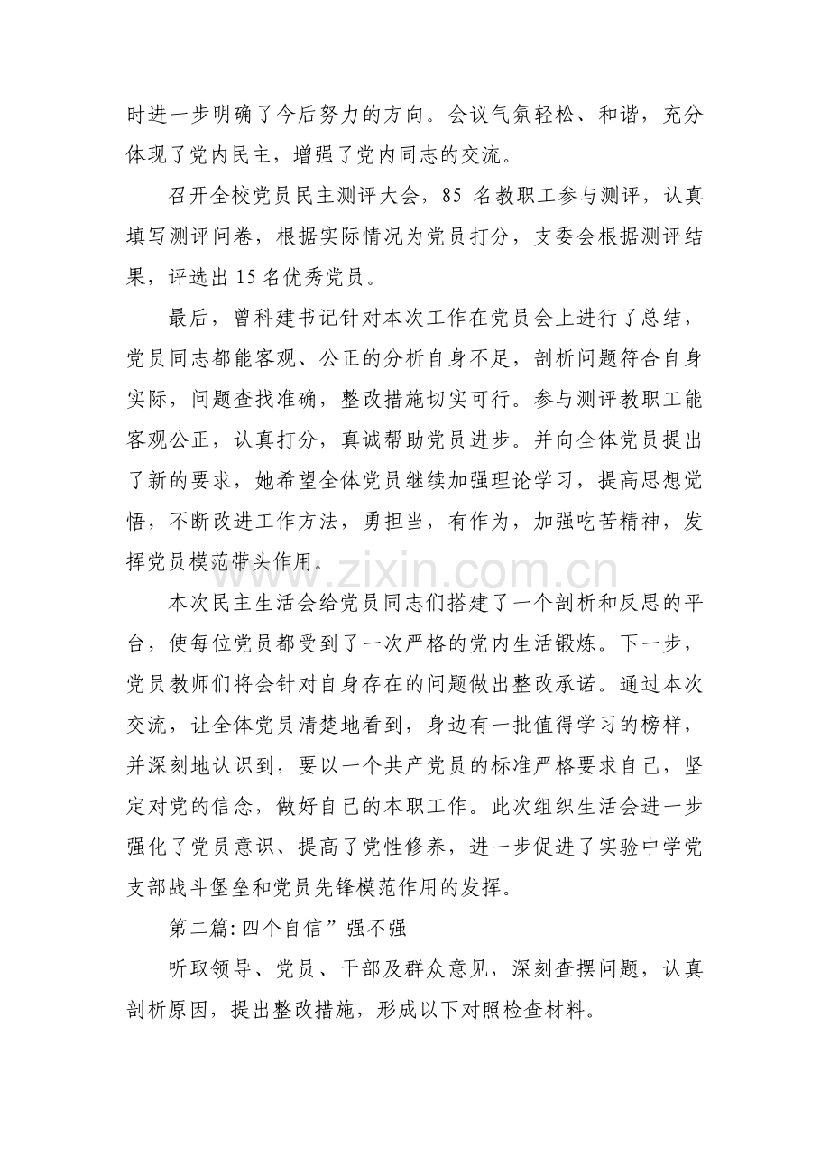 四个自信”强不强集合13篇.pdf_第2页
