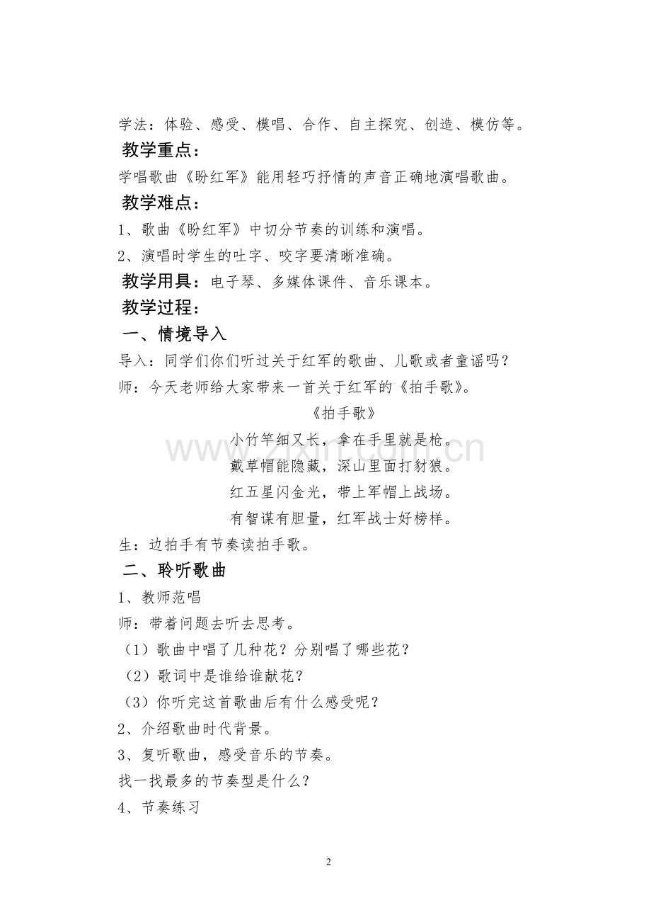 盼红军交的教案.doc_第2页