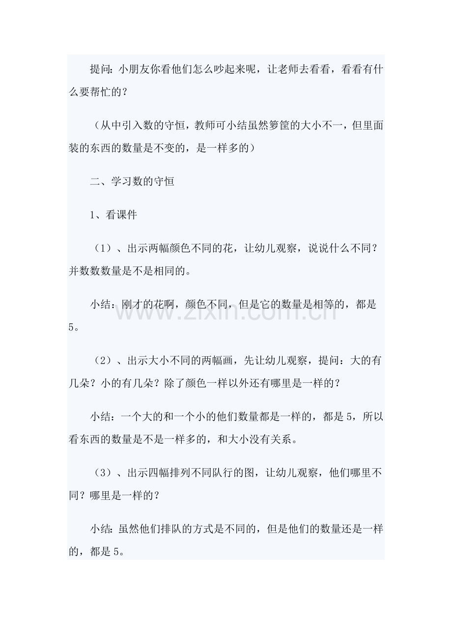 中大班数学教案.docx_第2页
