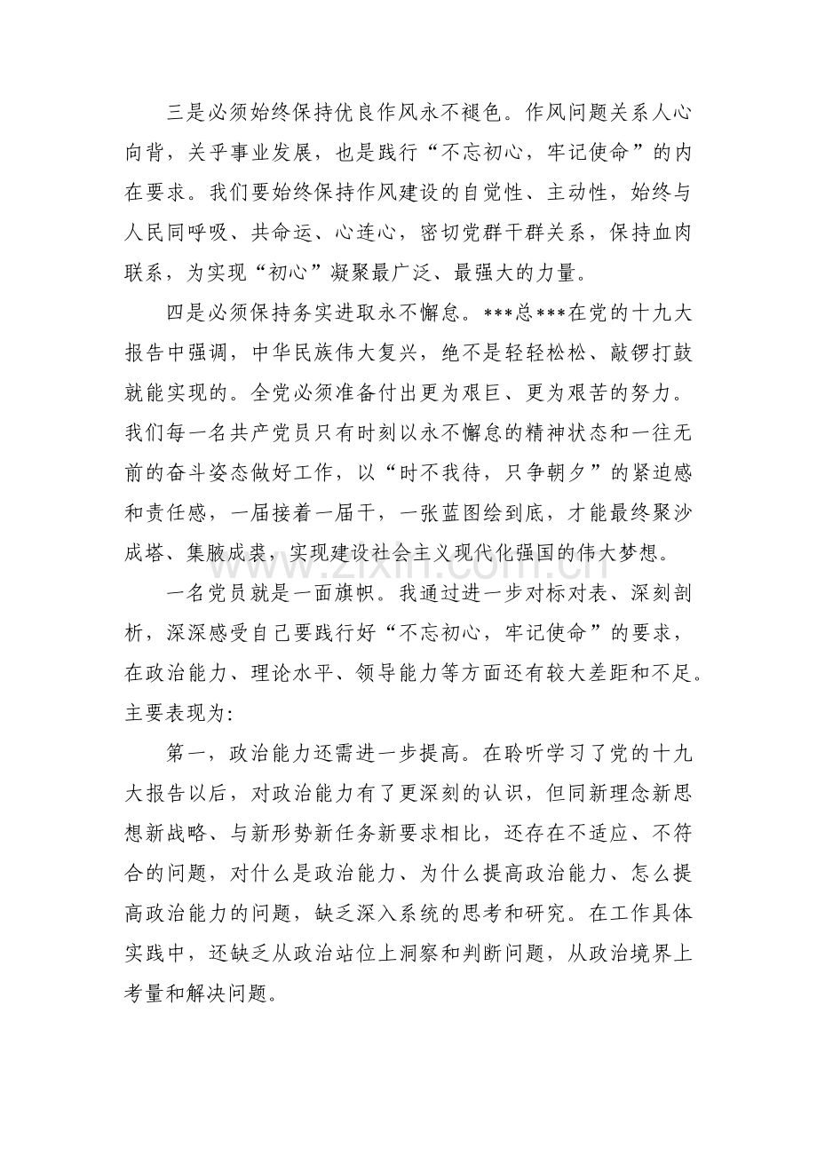 组织生活会个人对照检查材料廉洁自律方面(通用3篇).pdf_第2页