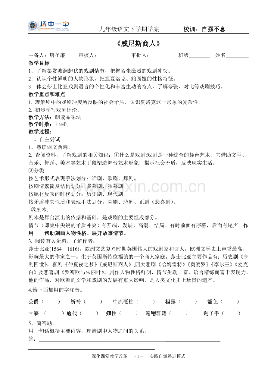 《威尼斯商人》（学生）.doc_第1页