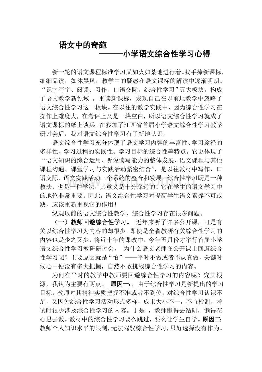 语文中的奇葩.doc_第2页