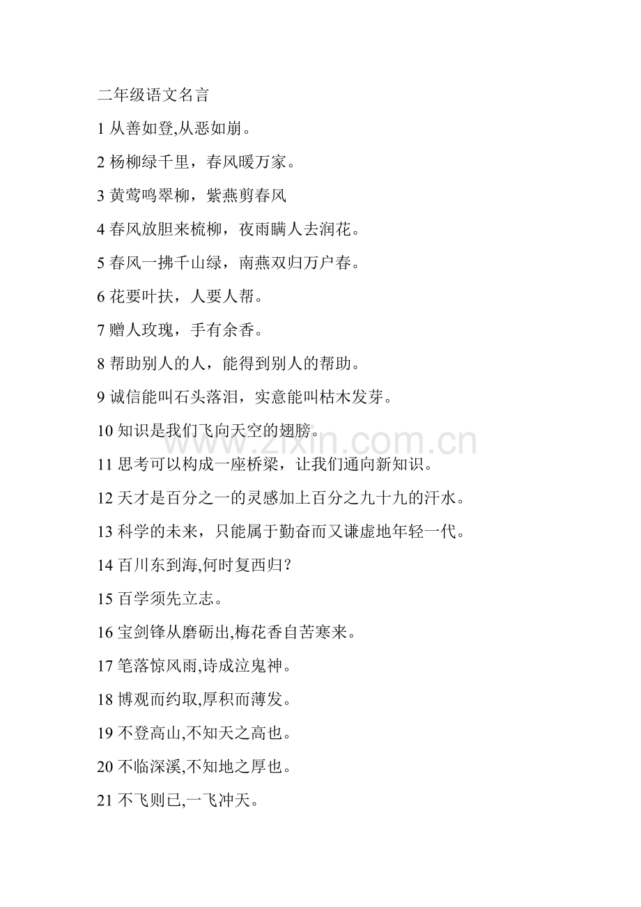 二年级语文名言.doc_第1页
