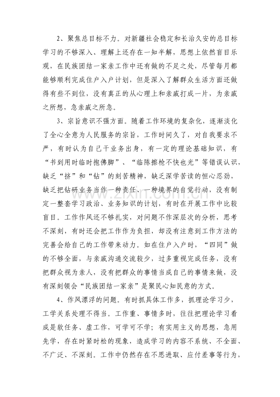 对照八个方面专项整治问题清单及整改措施情况报告【十二篇】.pdf_第2页