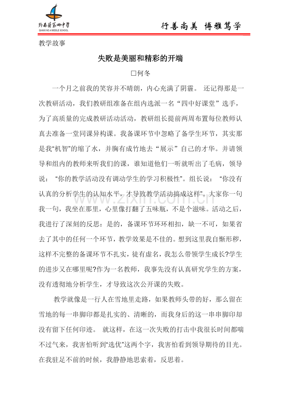 【十二月份】失败是美丽和精彩的开端.doc_第1页
