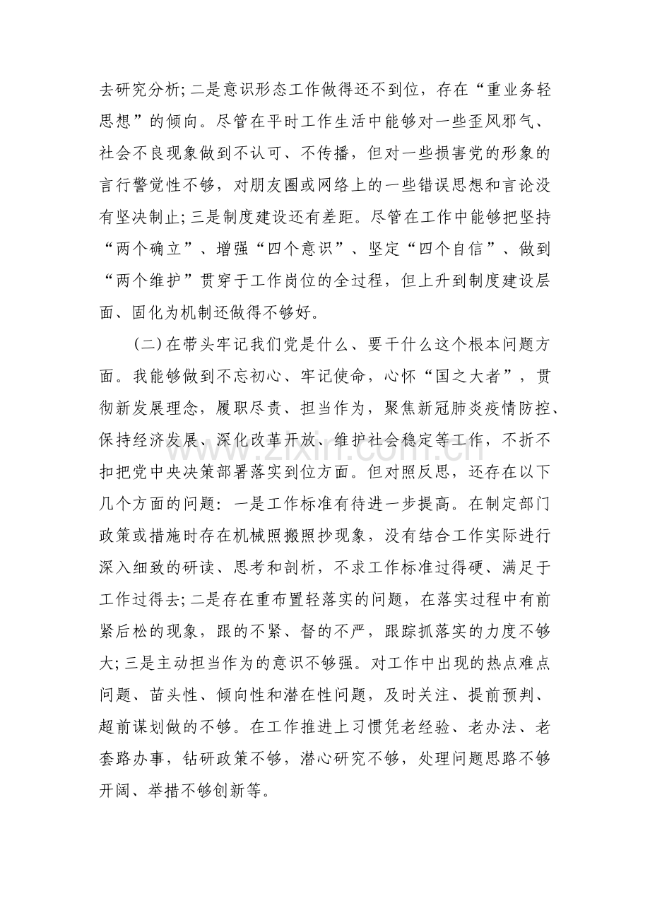 6个带头对照检查材料范文(通用3篇).pdf_第2页