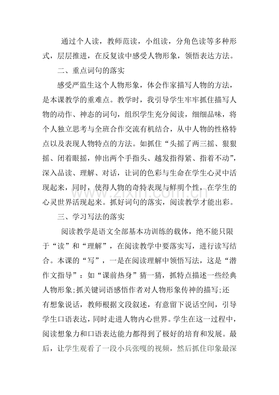 《临死前的严监生》教学反思.doc_第2页