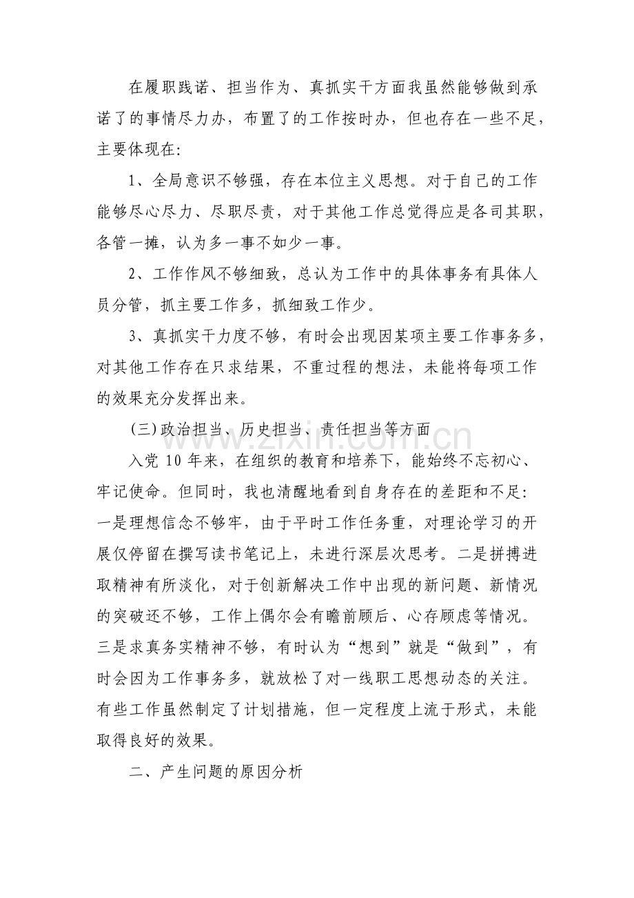 未按期召开组织生活会自查范文三篇.pdf_第2页