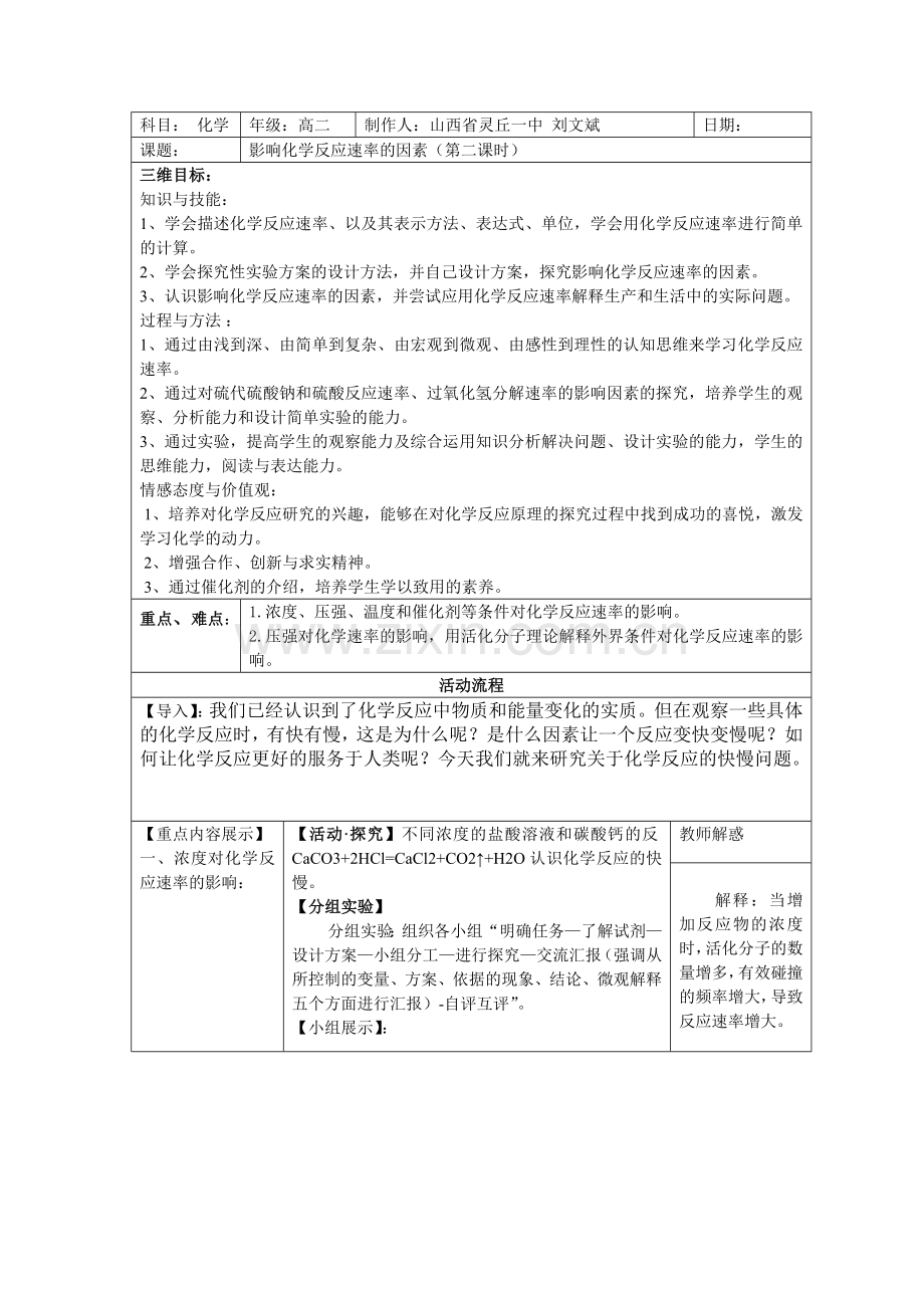 影响化学反应速率的因素导学案.doc_第1页