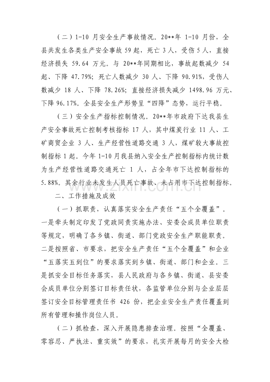 燃气安全排查整治汇报三篇.pdf_第2页